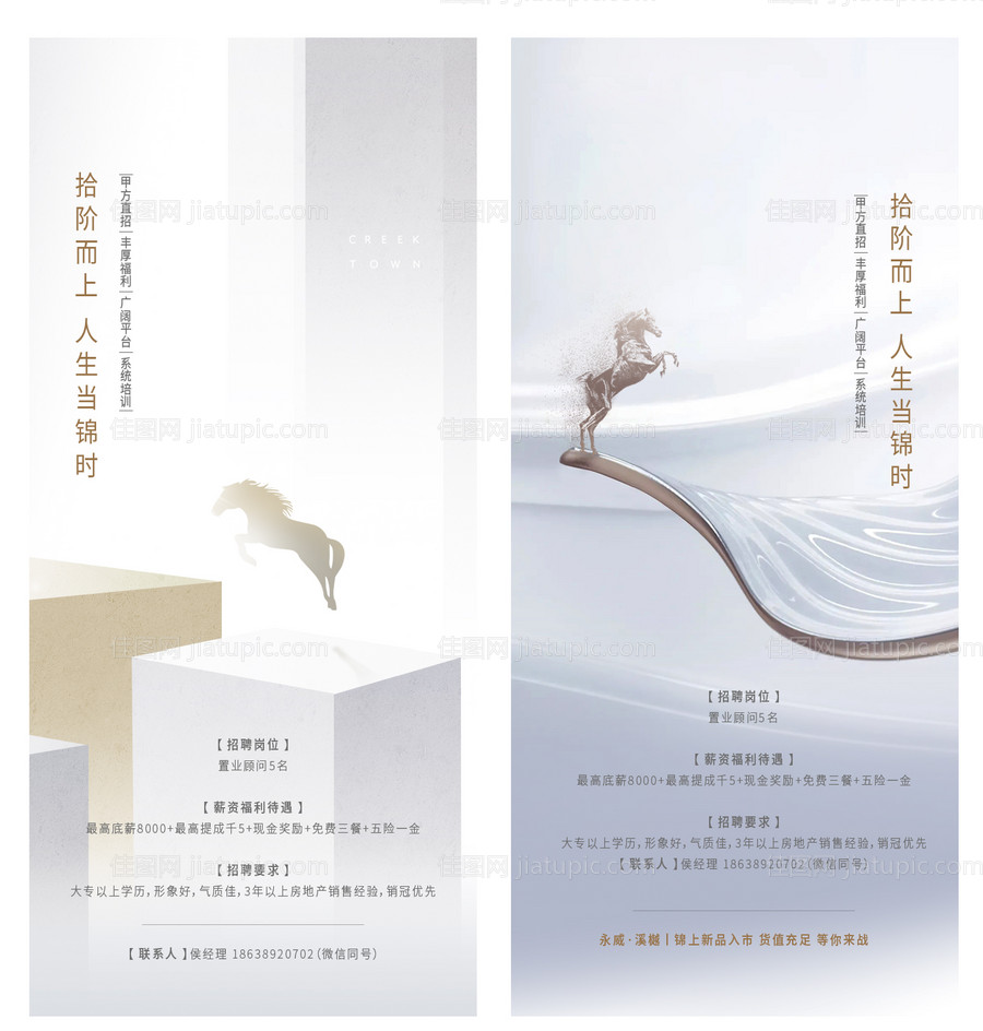 招聘移动端海报-源文件