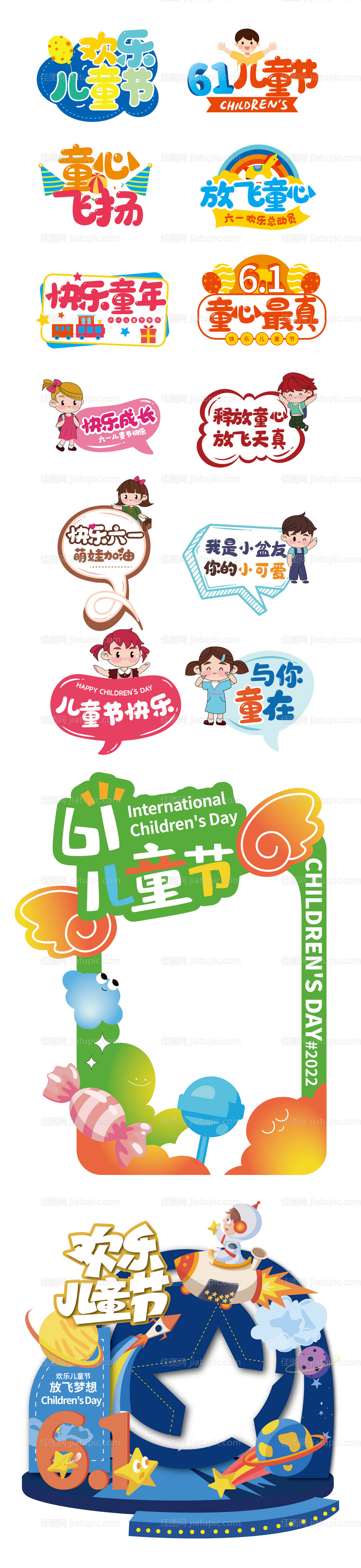 61儿童节六一手举牌拍照框-源文件