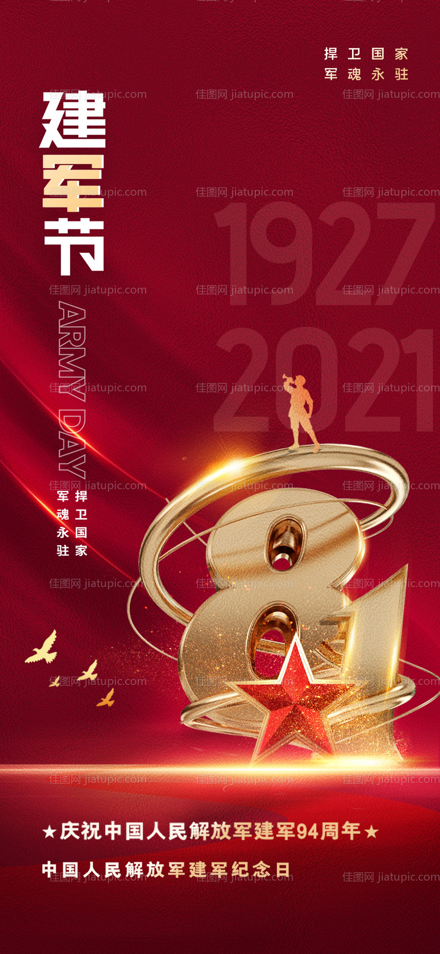 八一建军节微信-源文件