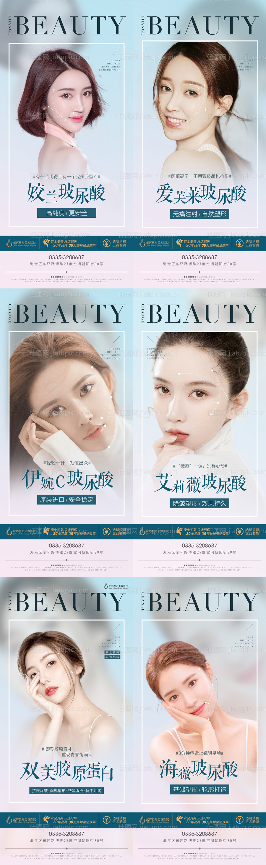 玻尿酸海报 医美海报-源文件