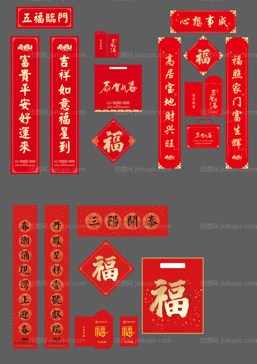 地产新春大礼包对联 -源文件