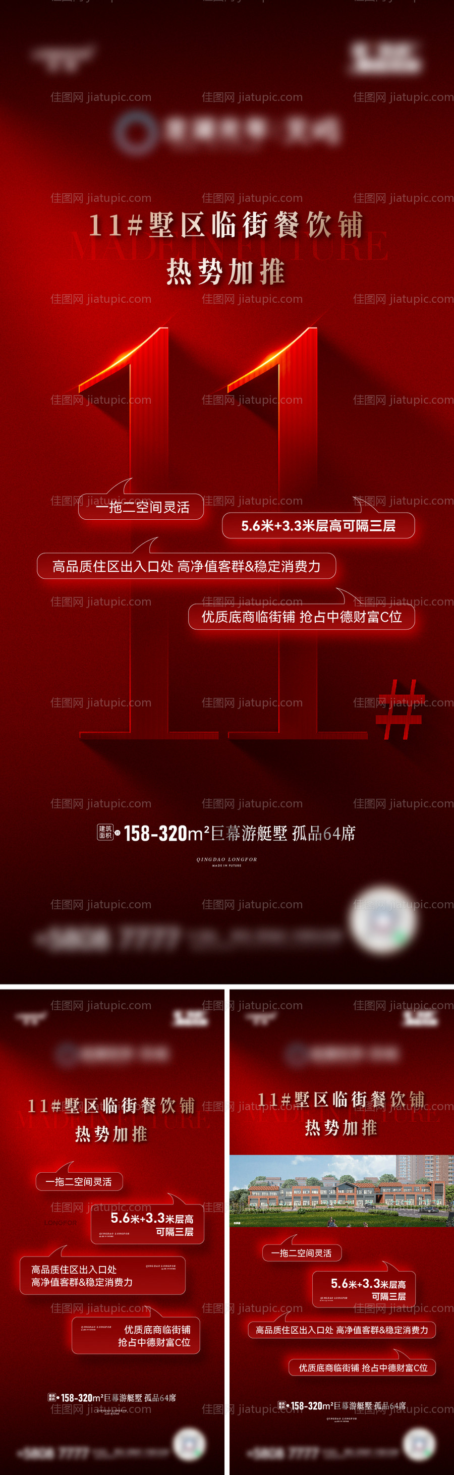 地产加推价值点系列海报-源文件