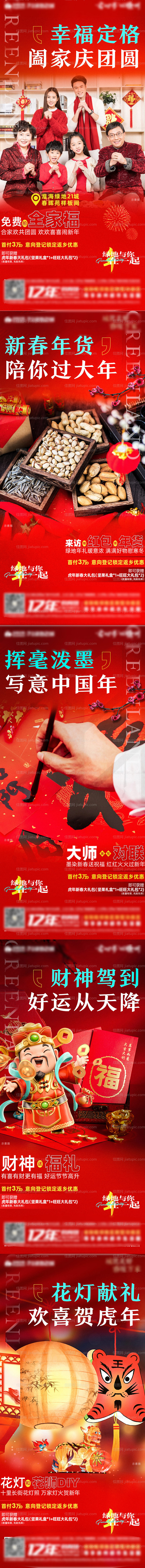 年俗系列单图-源文件