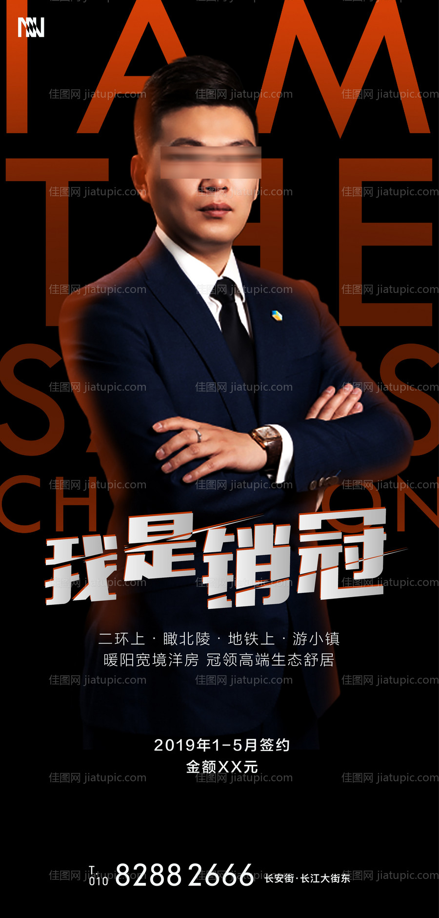 销冠海报-源文件