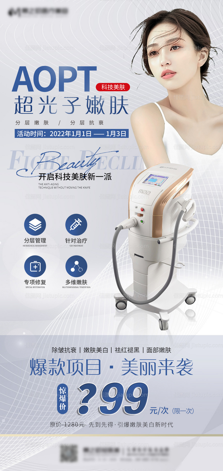 光子嫩肤-源文件