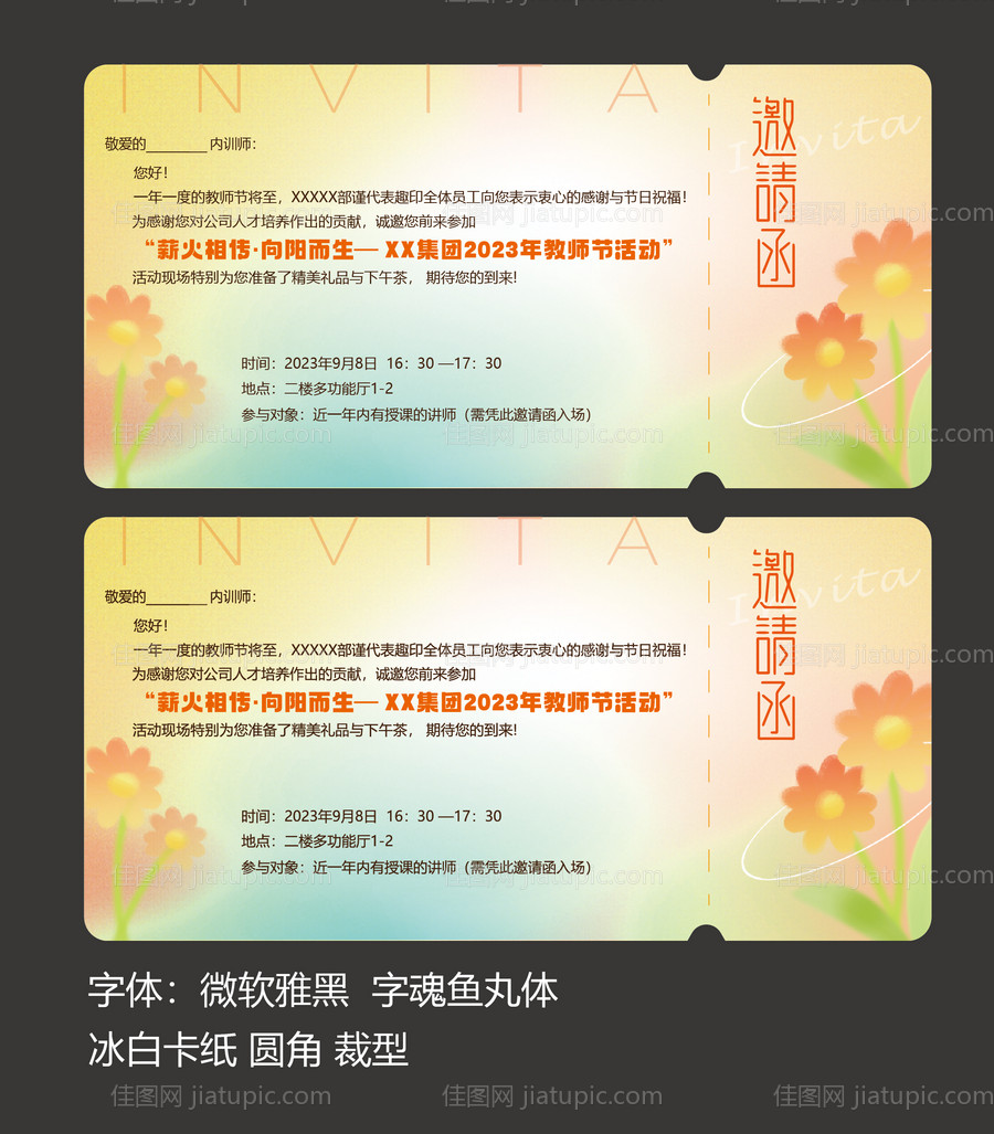 活动邀请函-源文件