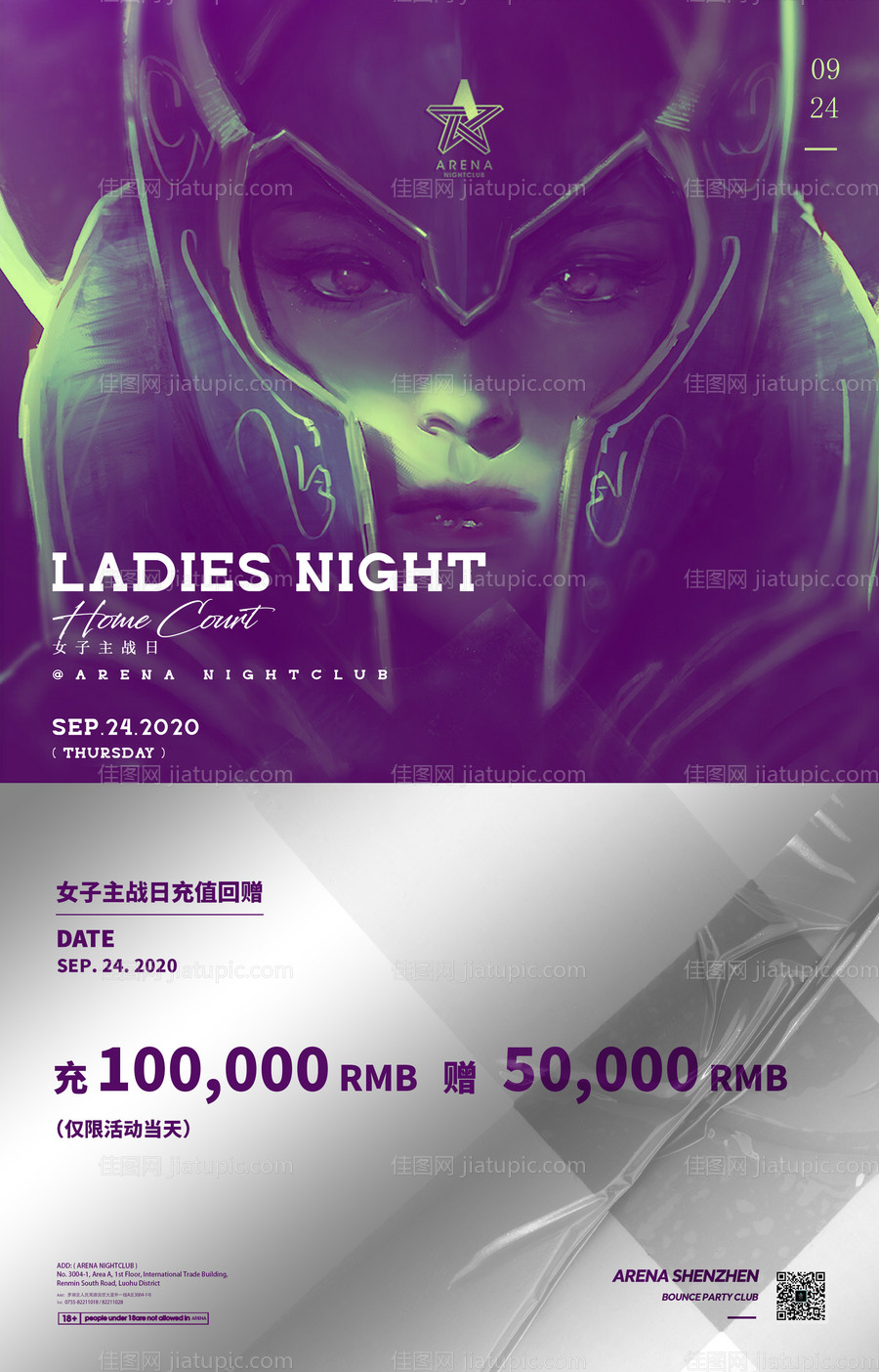 女子PK日海报-源文件