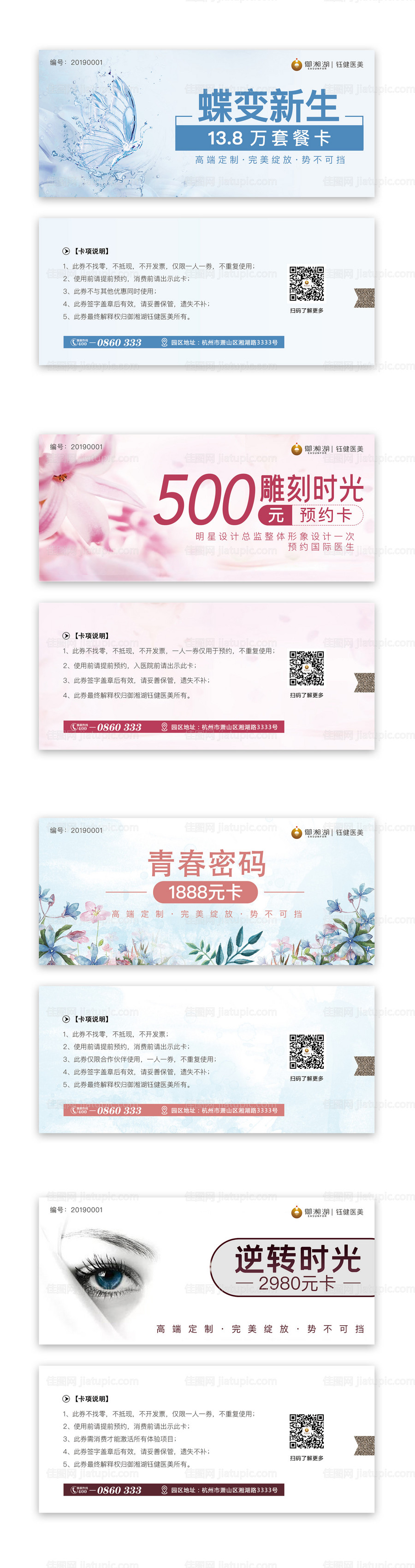 医美整形美容系列优惠卡-源文件