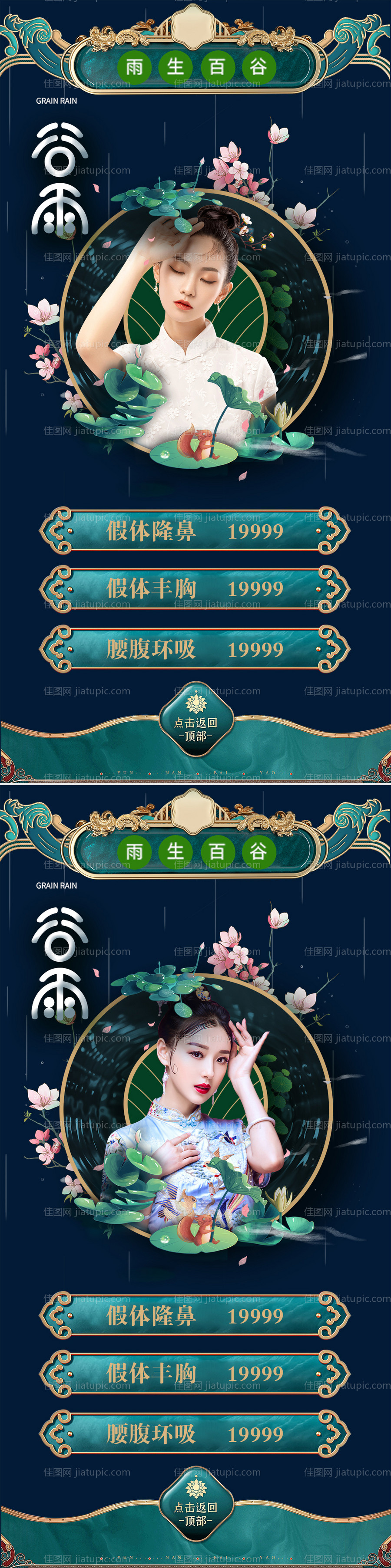 医美谷雨节气海报-源文件