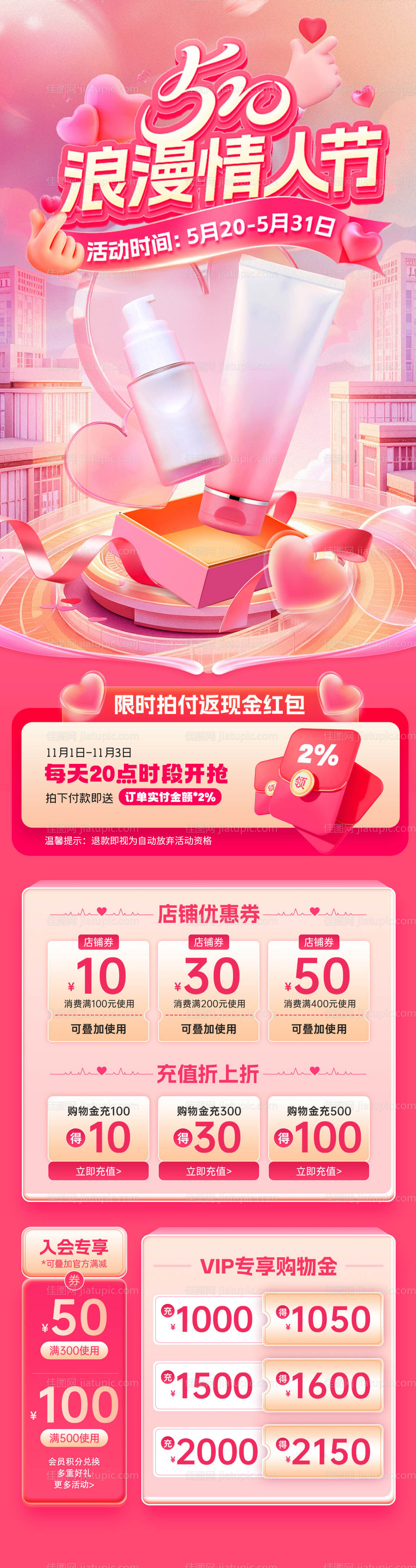 520情人节电商购物首页-源文件