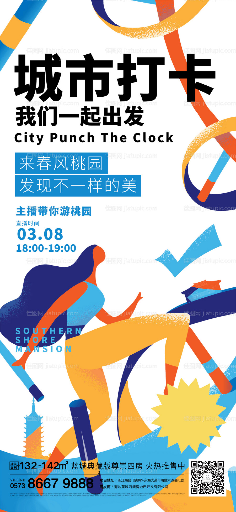 地产运动刷屏-源文件