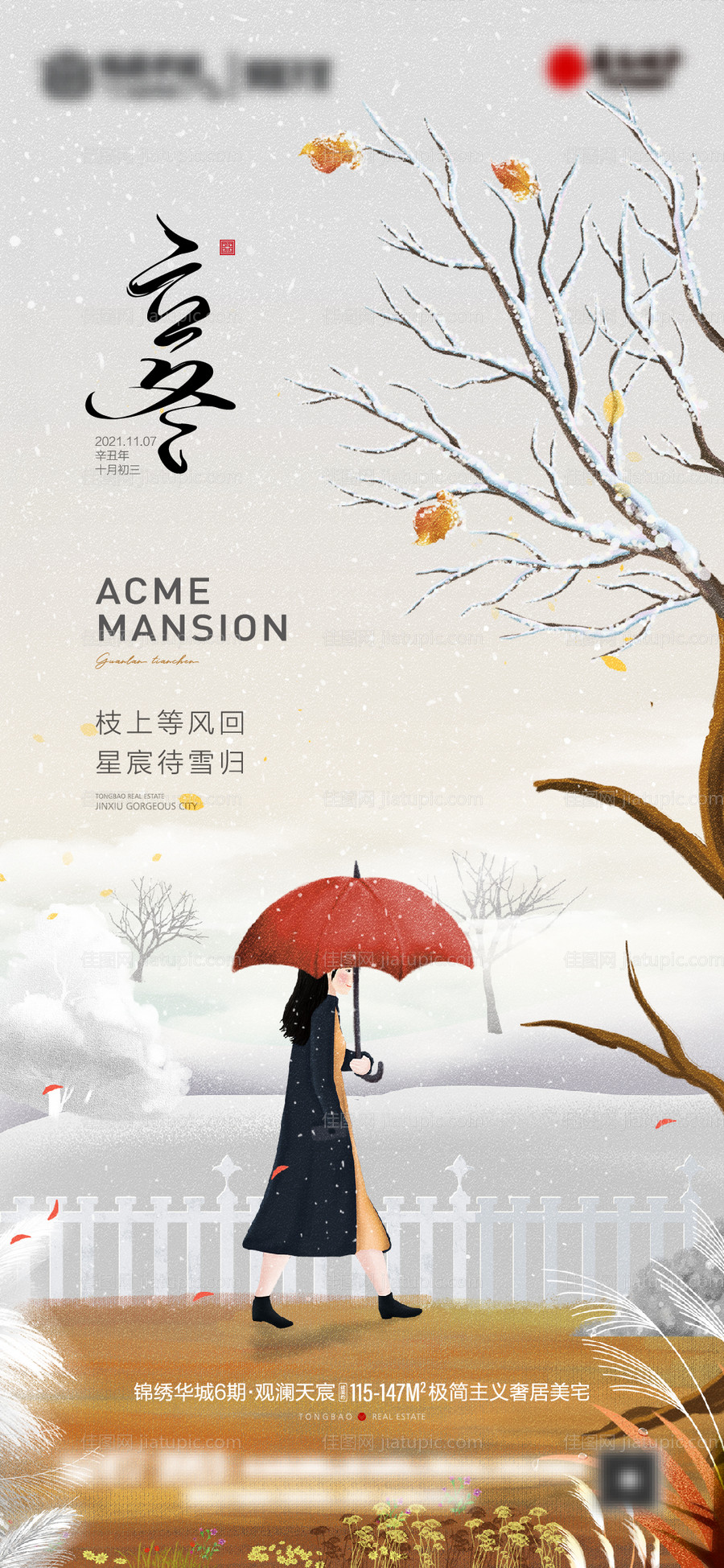 立冬海报-源文件