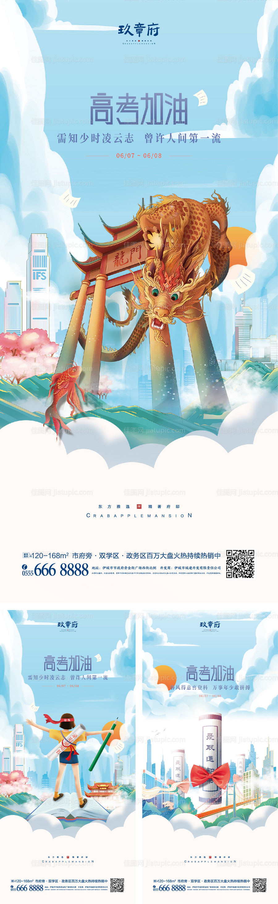 高考加油国潮插画海报-源文件