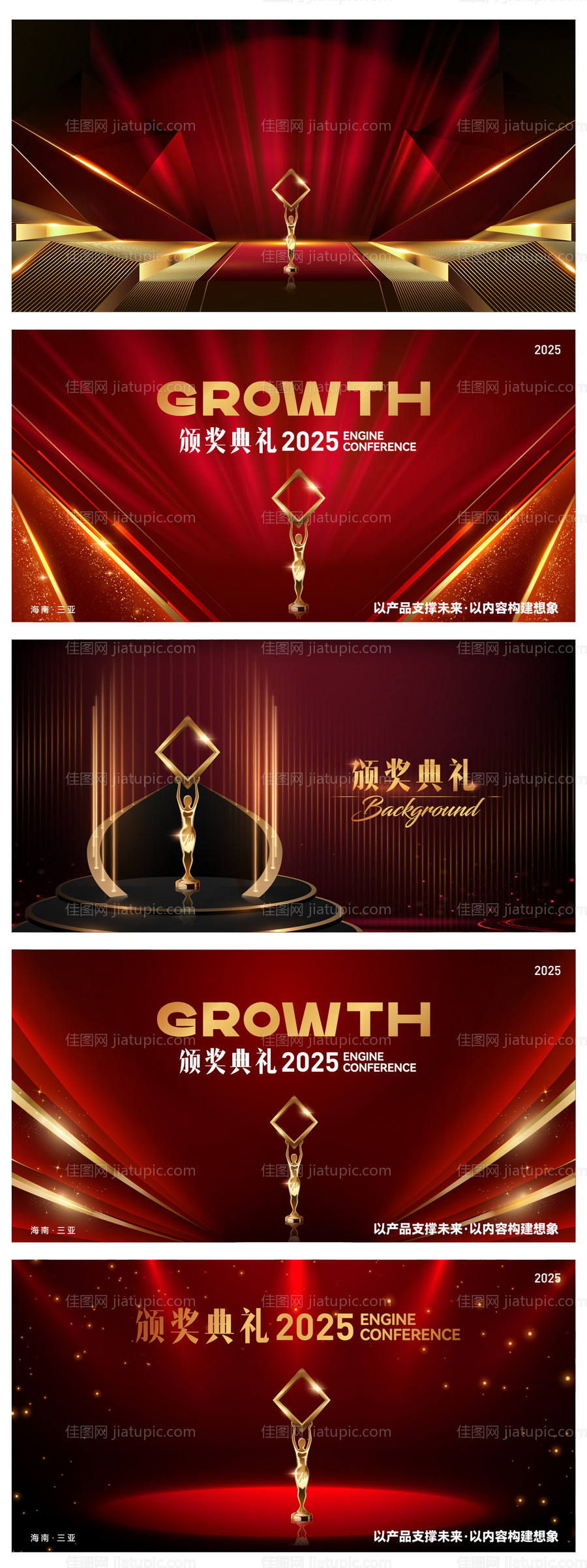 颁奖典礼企业年会系列背景板-源文件