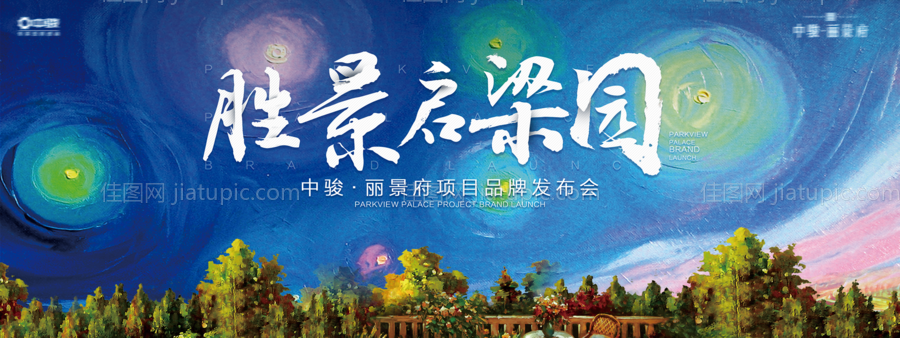 创意油画品牌海报展板-源文件