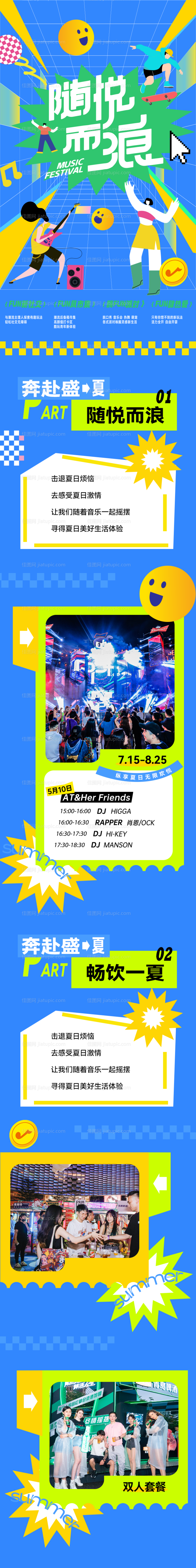 随悦而浪插画长图推文-源文件