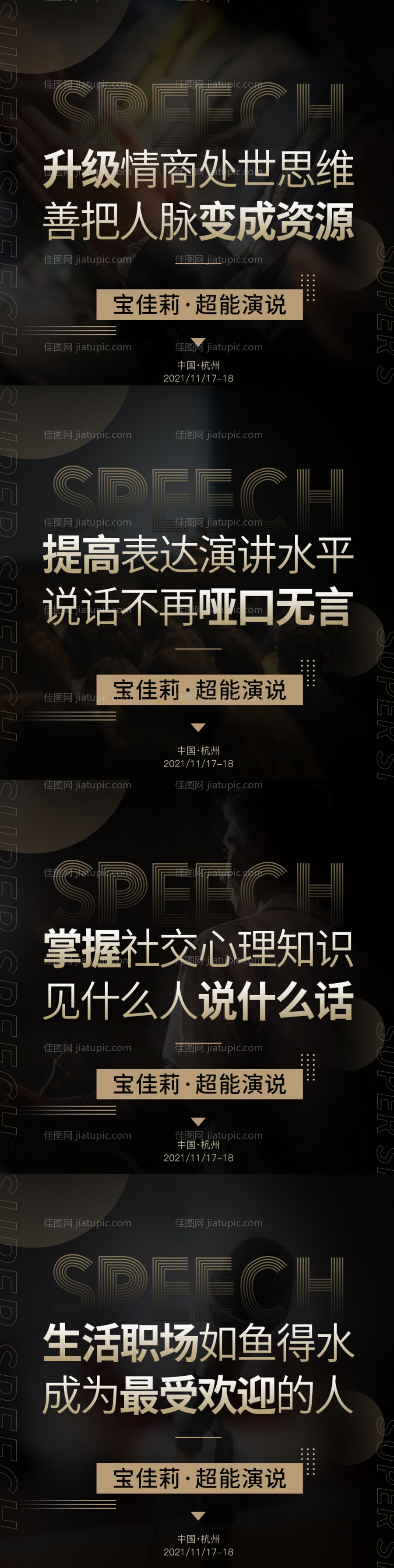 微商造势宣传系列海报-源文件