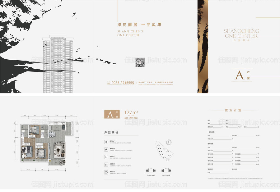 房地产户型简约三折页-源文件