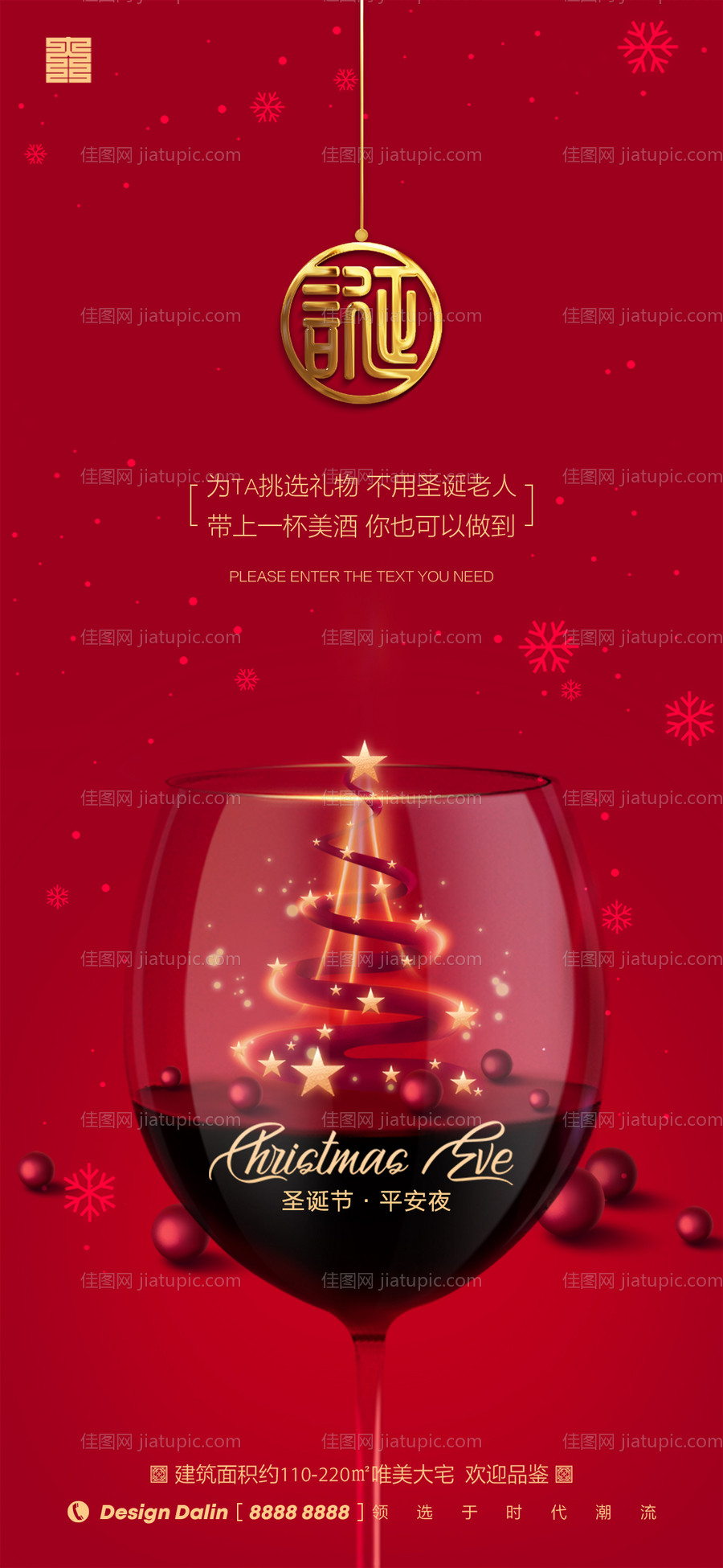 房地产圣诞平安夜节日海报-源文件