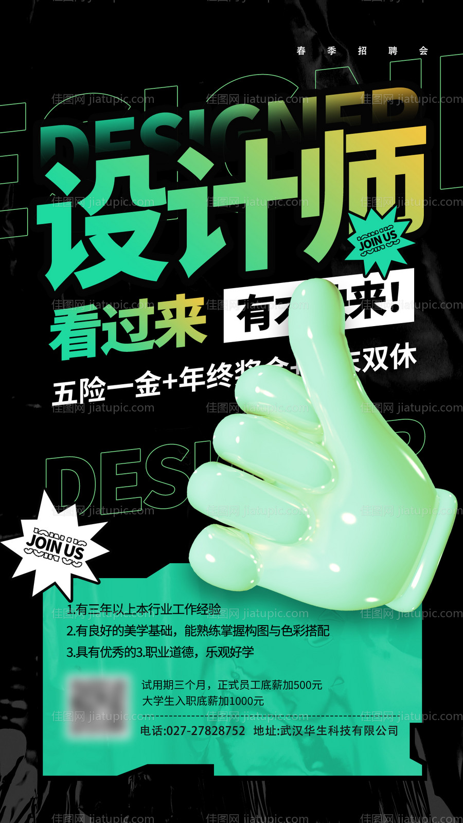 设计师招聘应聘面试宣传海报-源文件