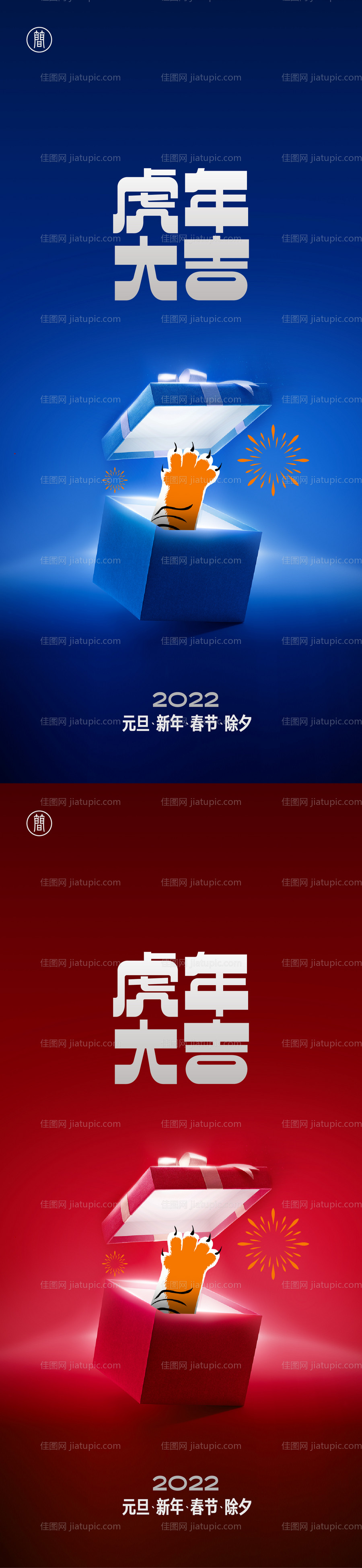 虎年-源文件