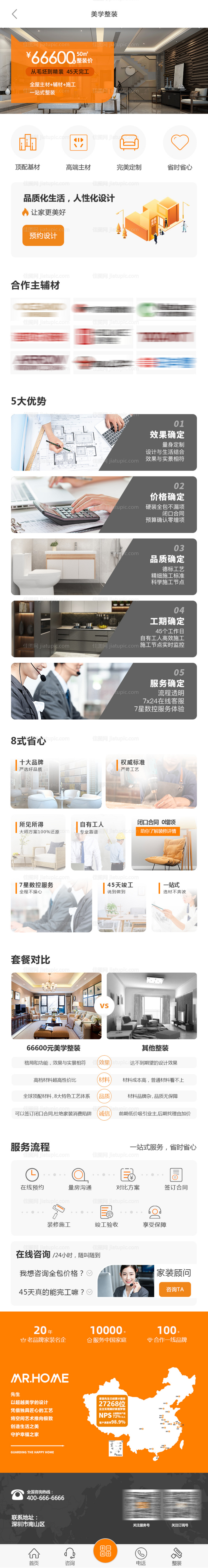 家装装修详情页-源文件