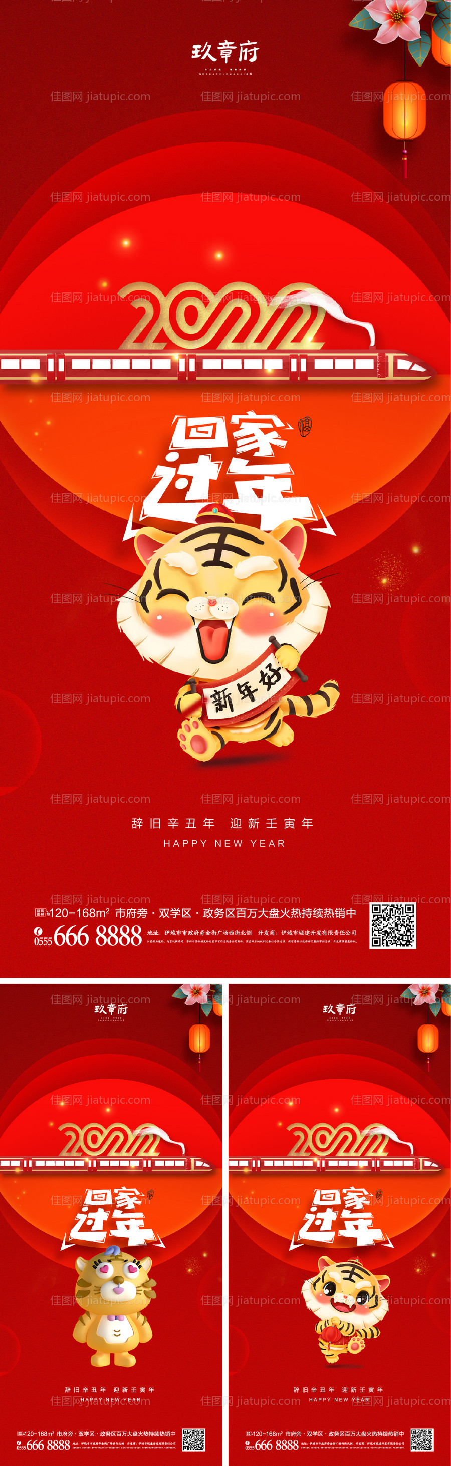 2022春运回家海报-源文件