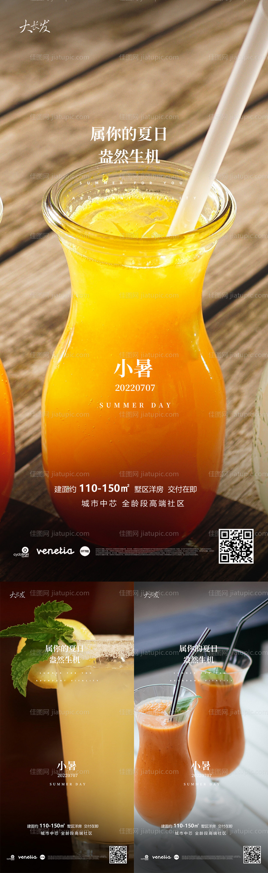 小暑节气系列海报-源文件