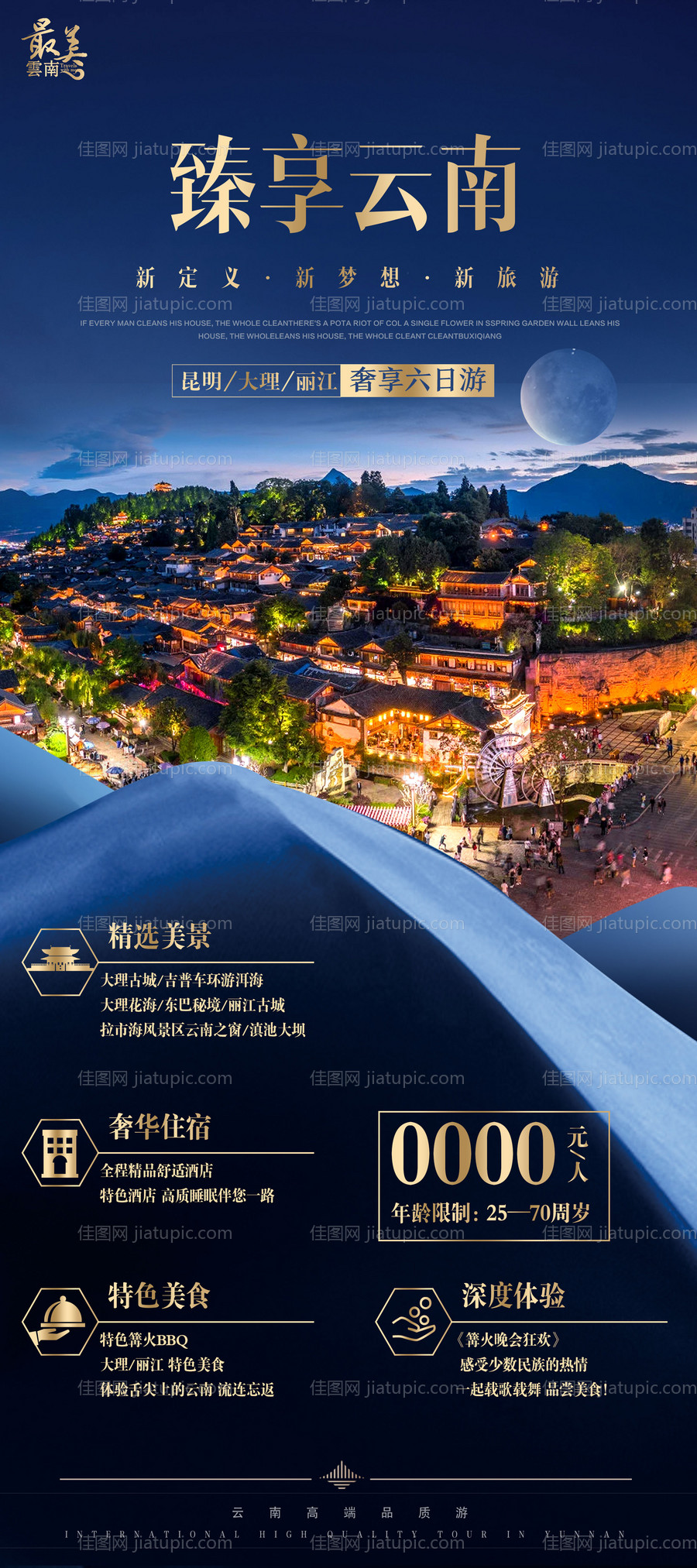 云南旅游易拉宝展架-源文件