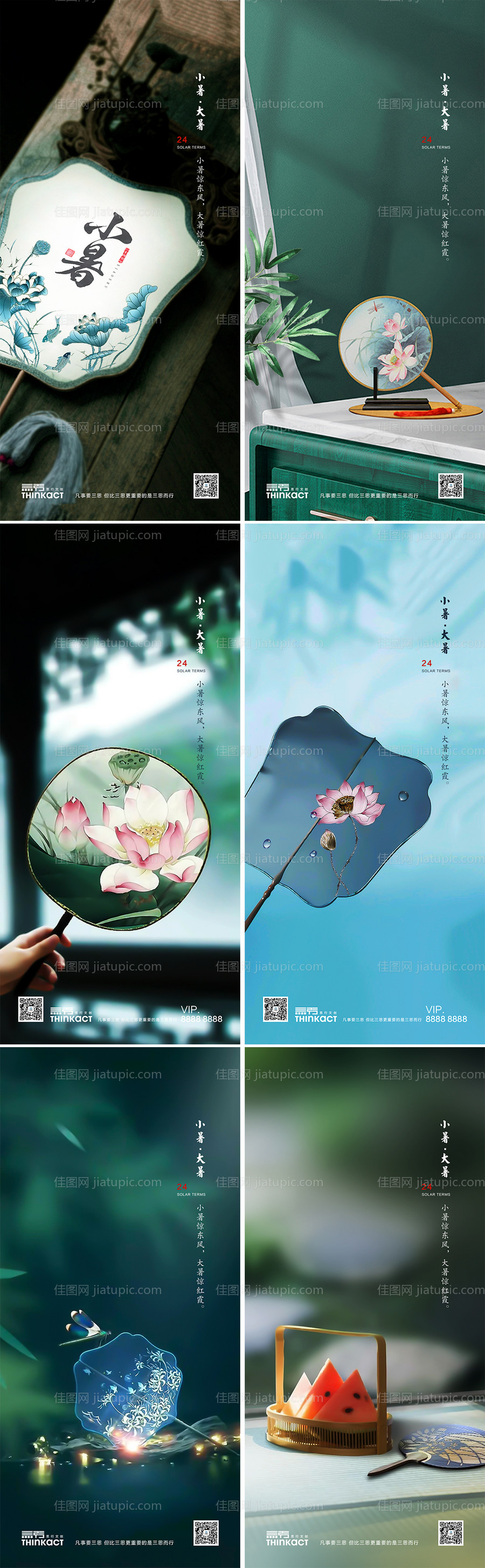 地产小暑大暑节气海报-源文件