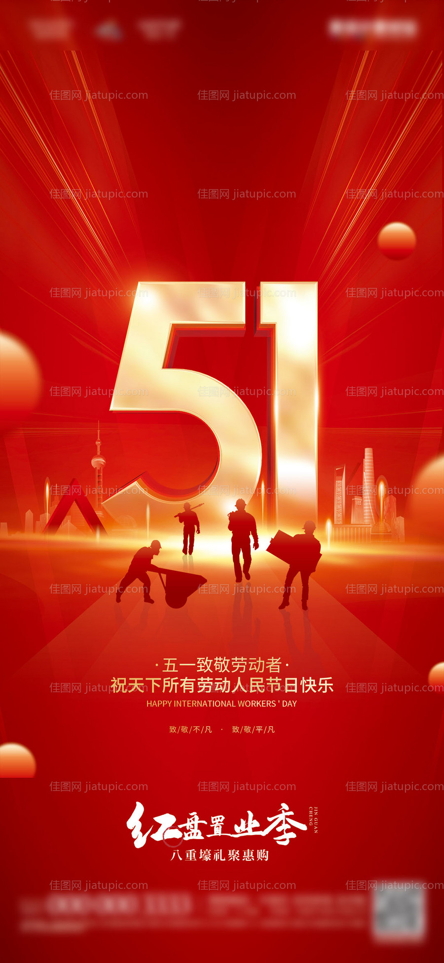 红色51五一劳动节海报-源文件