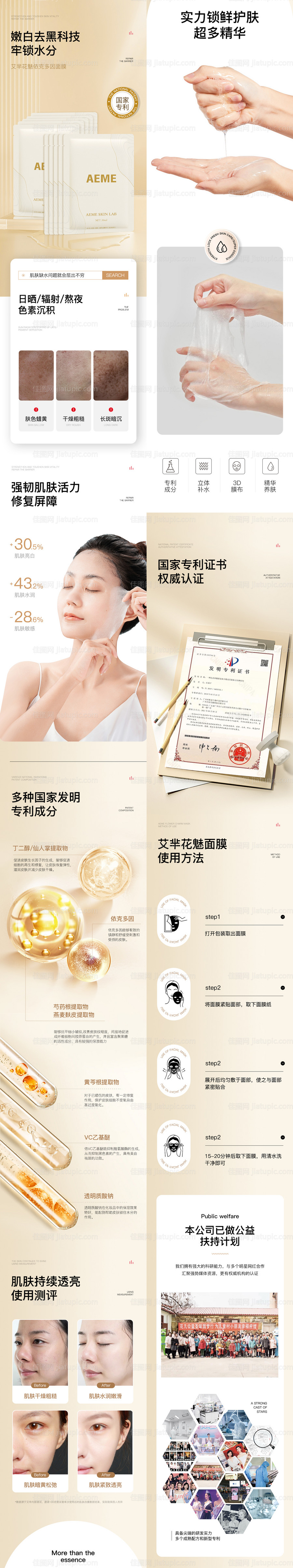 面膜产品电商详情也-源文件