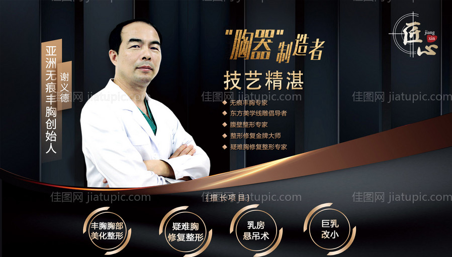 医美专家海报-源文件