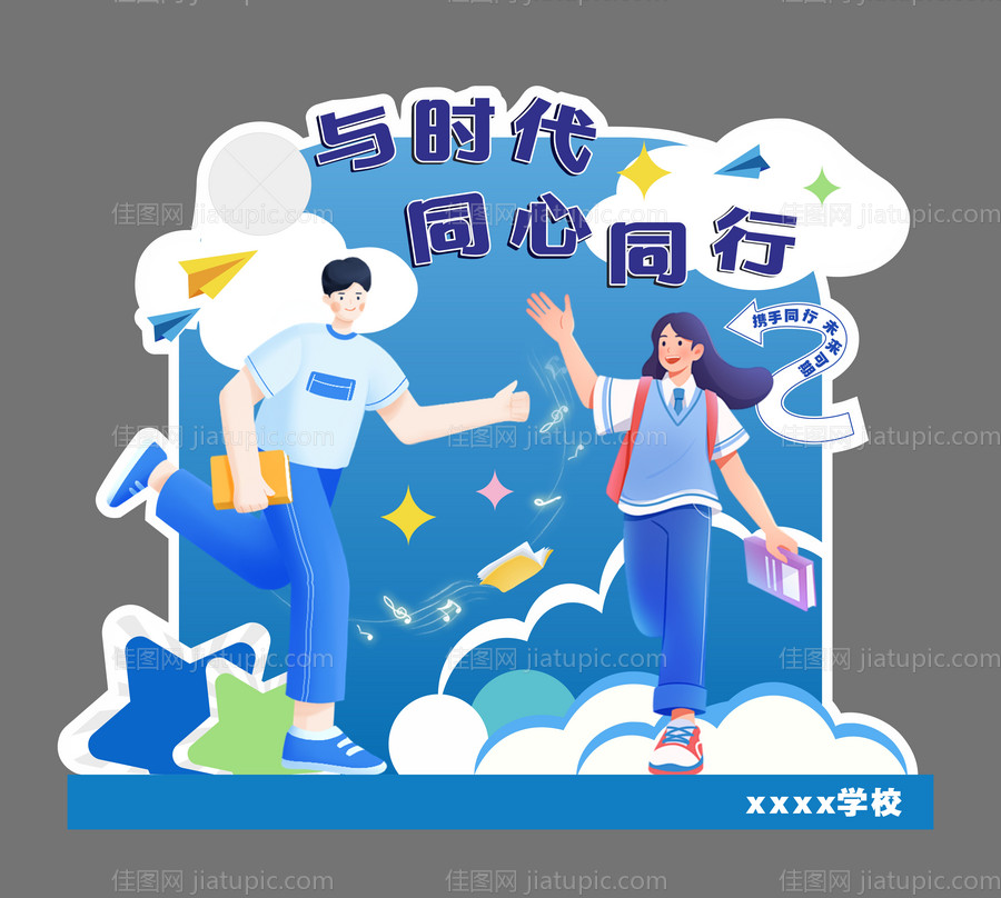 校园拍照打卡美陈-源文件