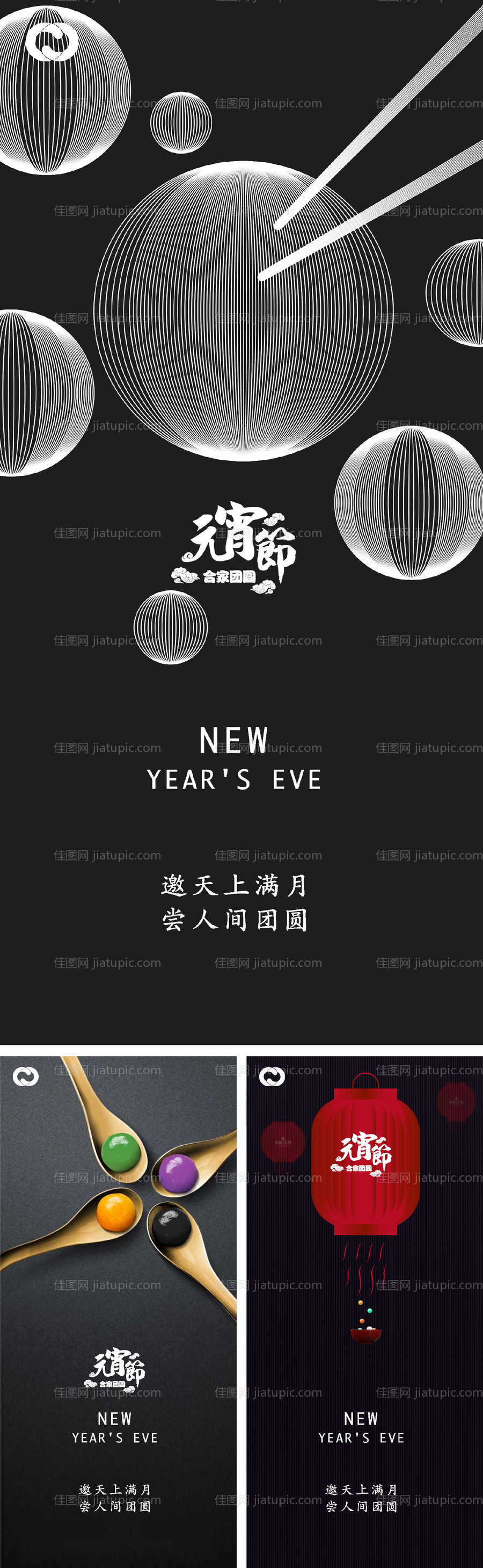 元宵节除夕小年微信海报-源文件