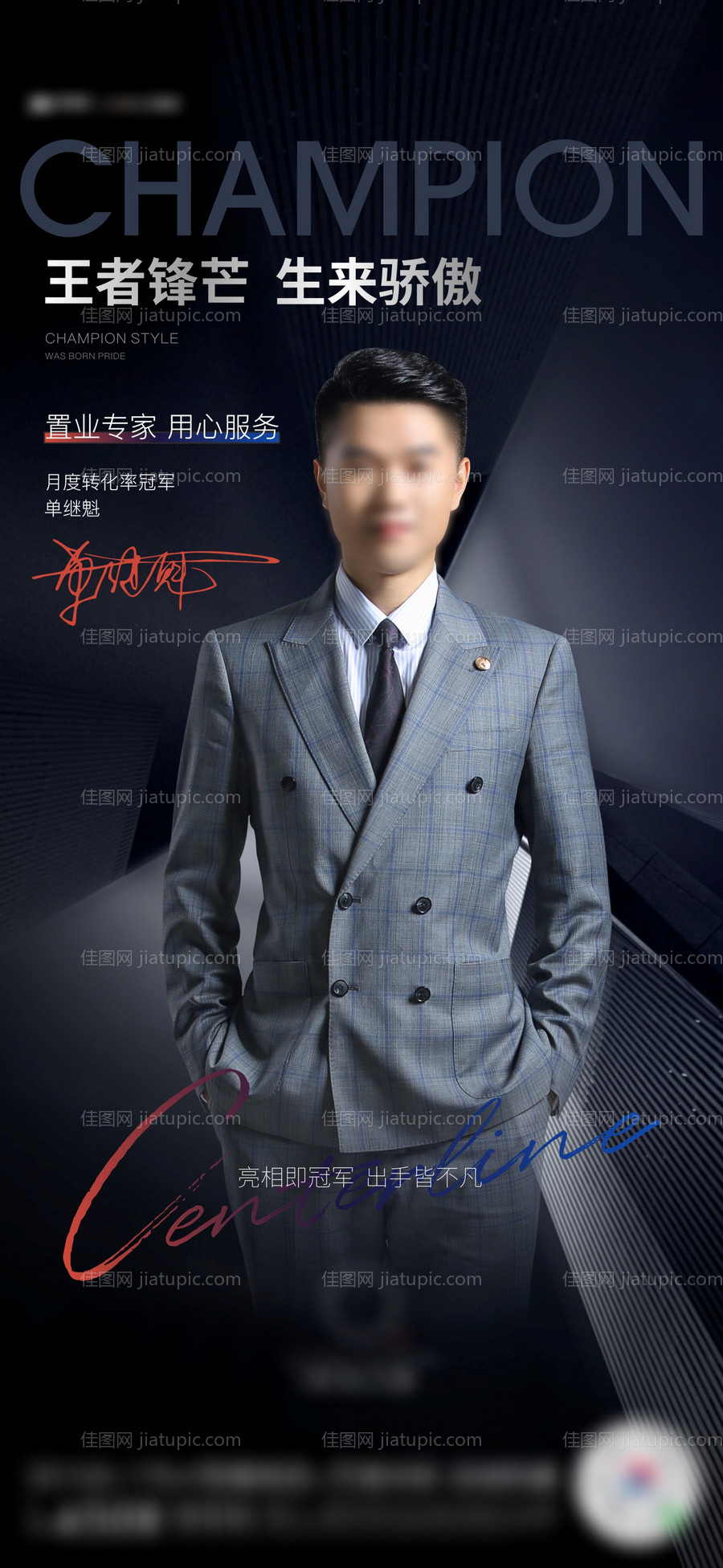 地产单人销冠单图-源文件