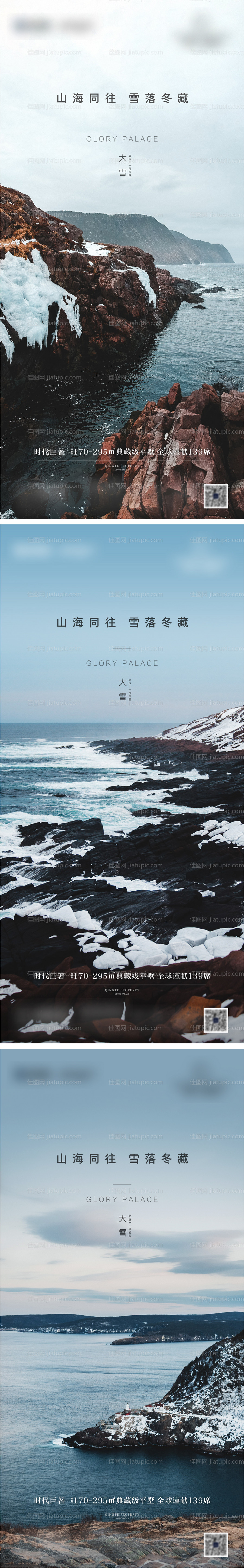 大雪节气海报-源文件