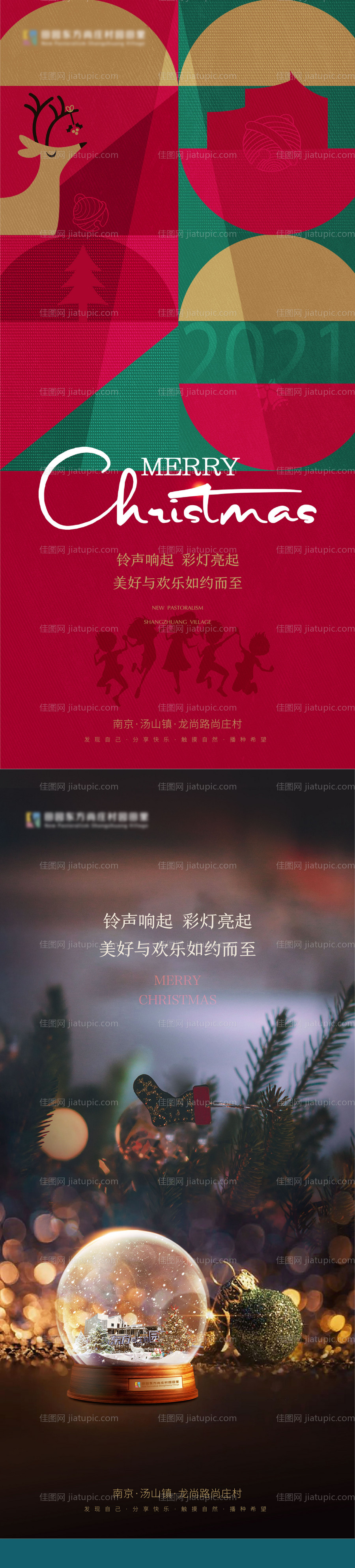 圣诞系列海报-源文件