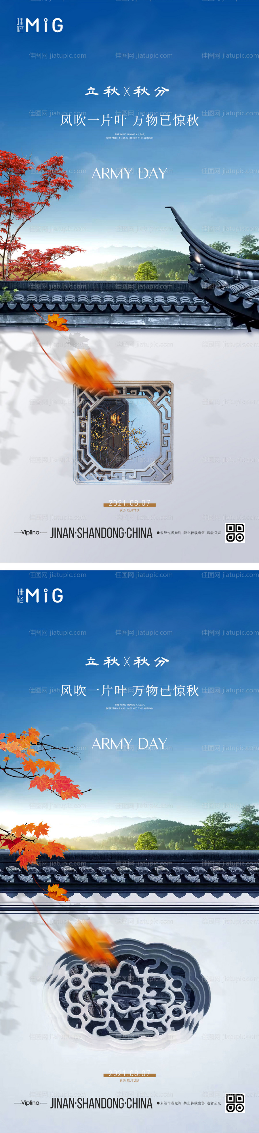 中式秋季节气海报-源文件