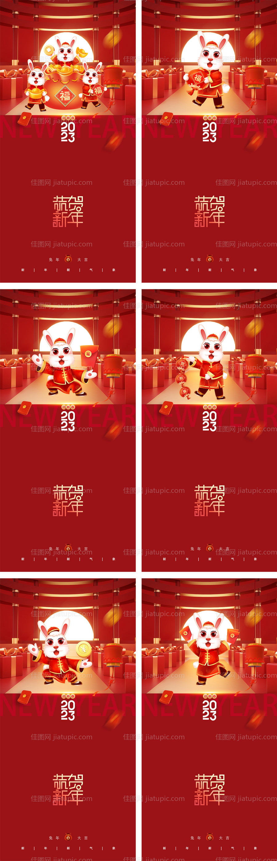 2023元旦兔年春节小年除夕初一海报-源文件