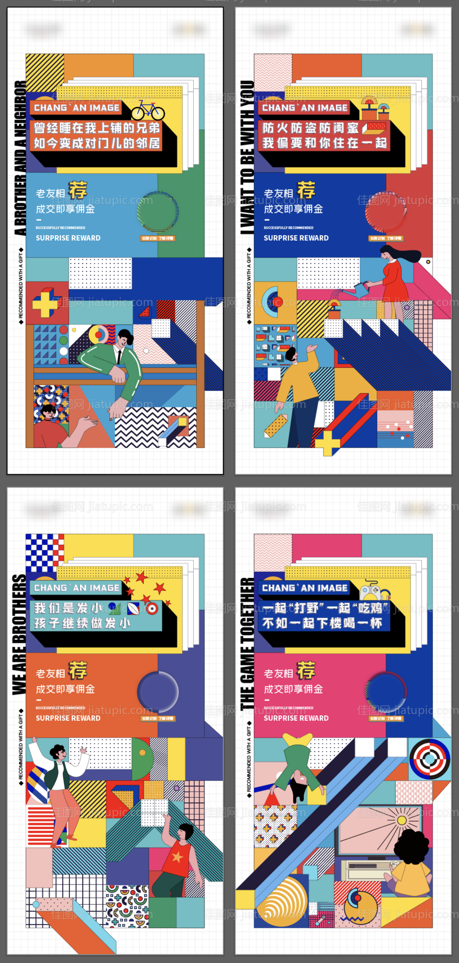 老带新孟菲斯风格系列海报-源文件