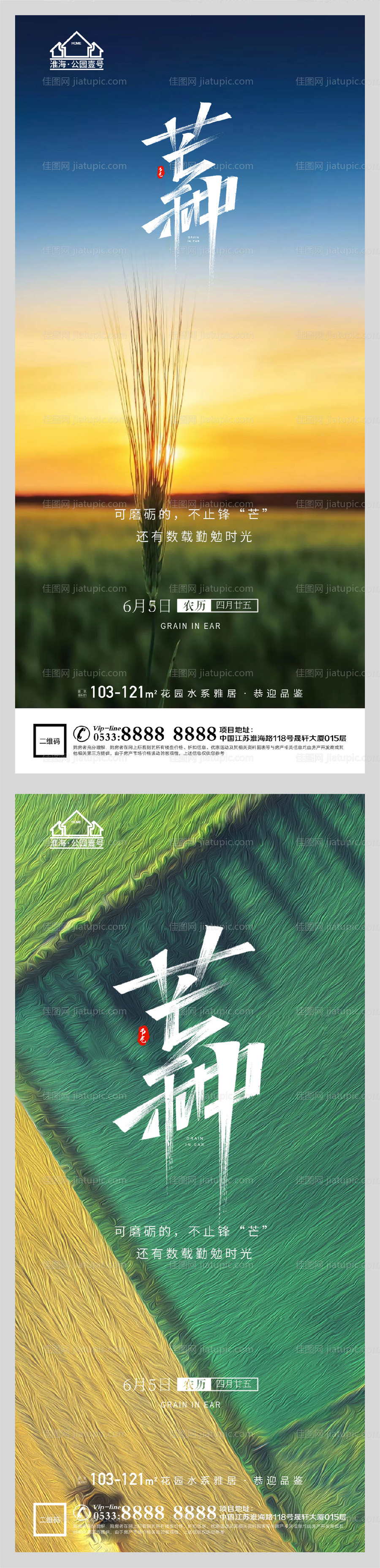 地产节气芒种微信海报-源文件