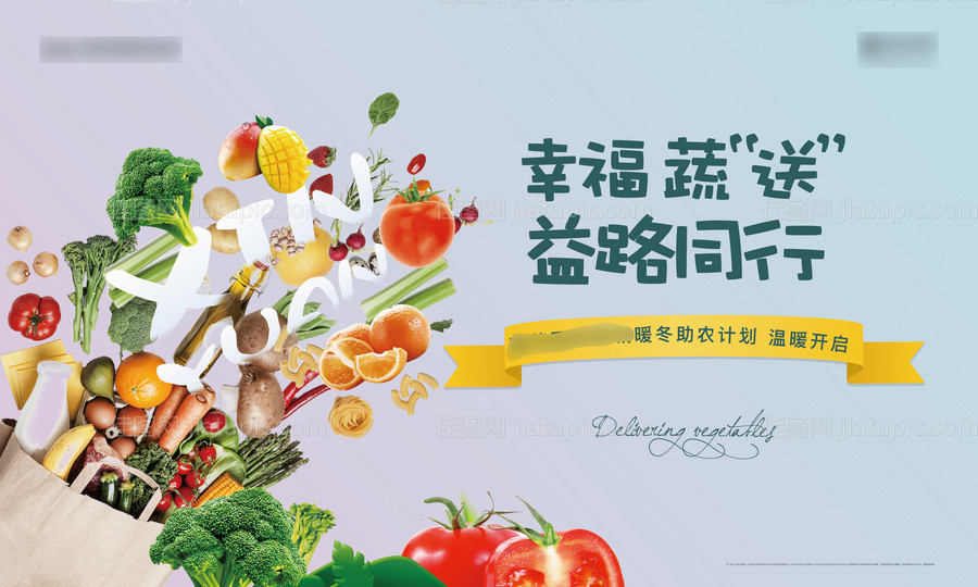 地产暖冬助农活动背景板-源文件