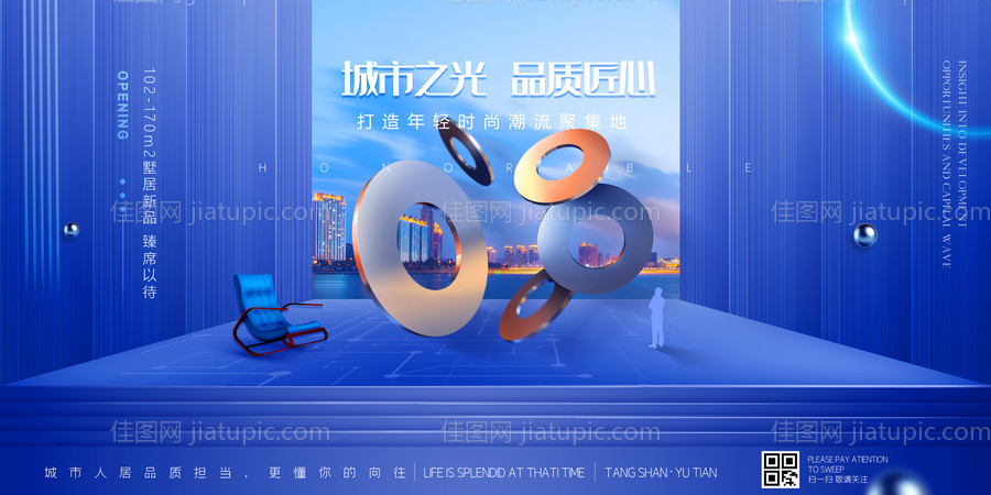 地产城市品质海报 -源文件
