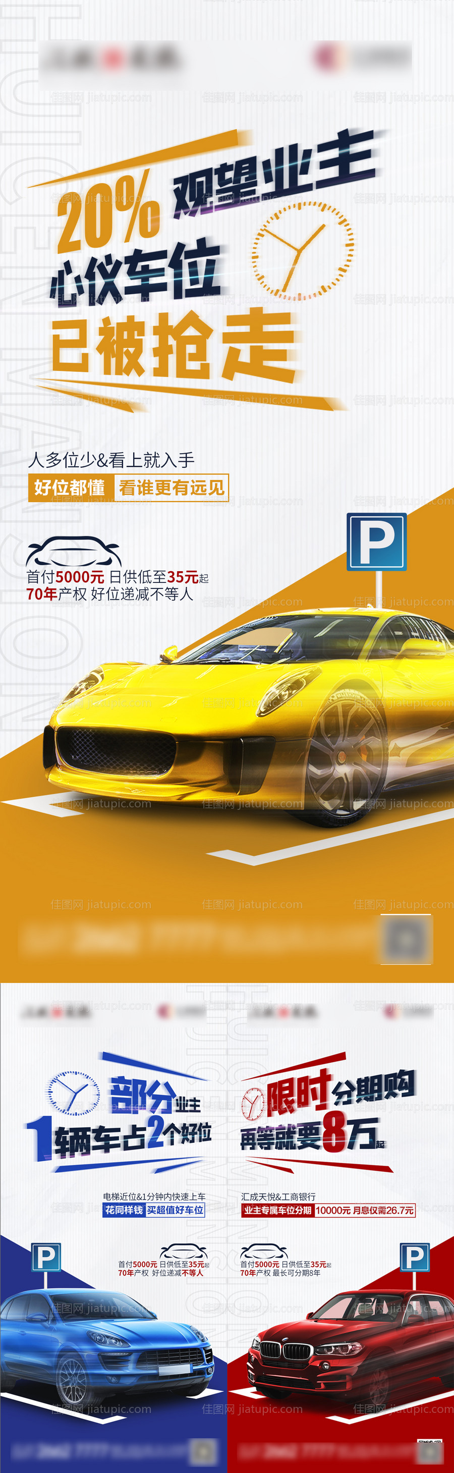 房地产车位汽车单图海报-源文件