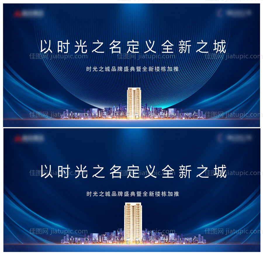 发布会户外活动展板-源文件