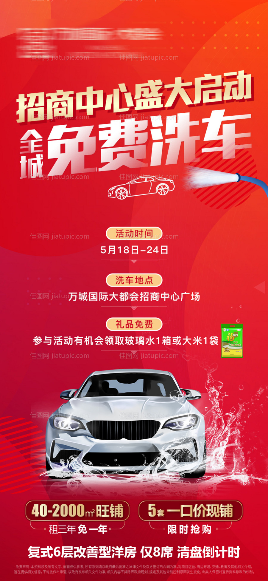 免费洗车活动单图-源文件