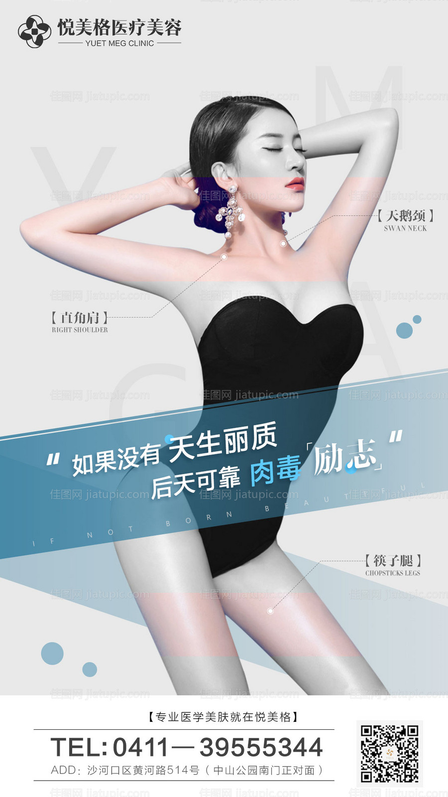 医美海报-源文件