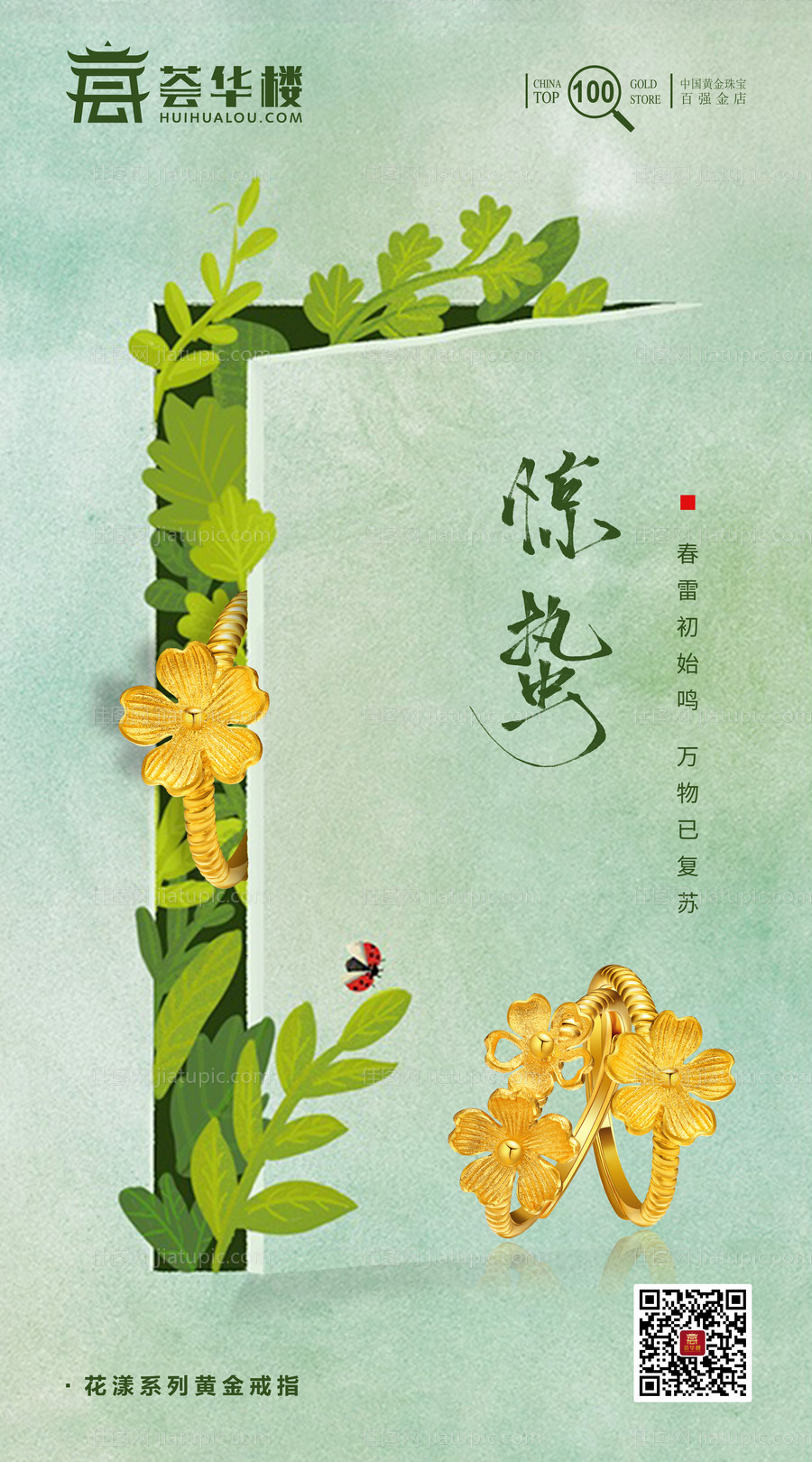 惊蛰节气海报-源文件