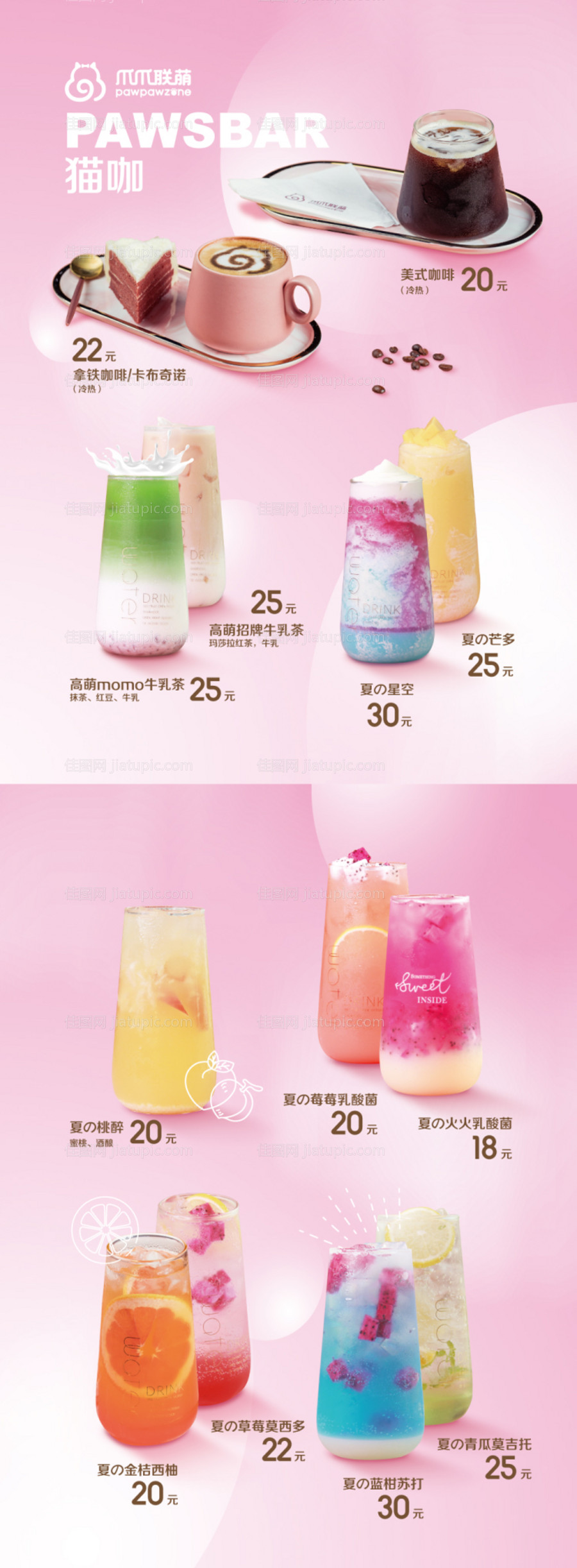 饮料菜单海报-源文件